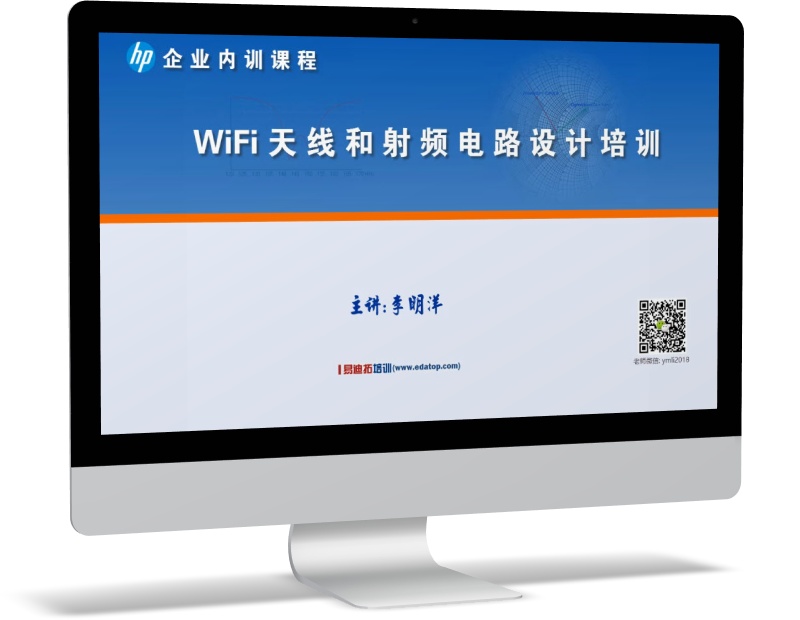 WiFi天線和射頻電路設(shè)計培訓視頻教程